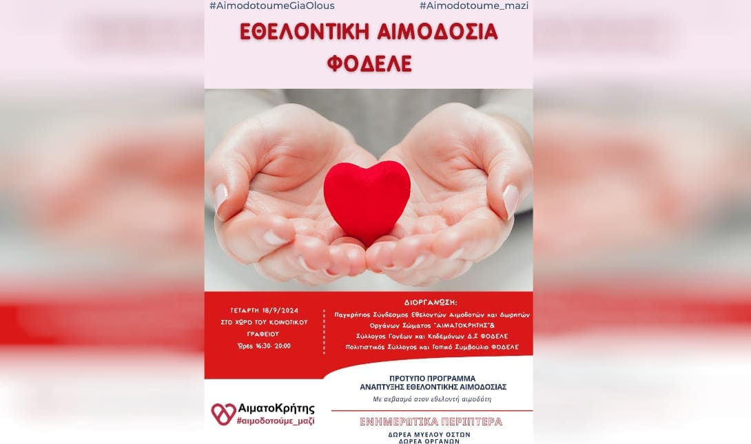 Φοδελε