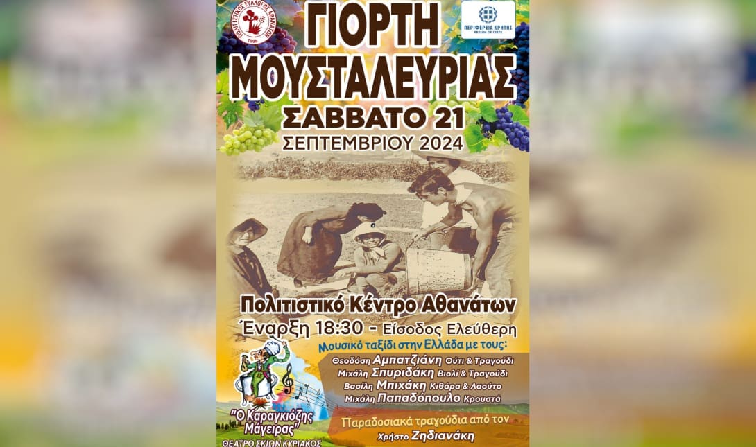 Γιορτη Μουσταλευριας