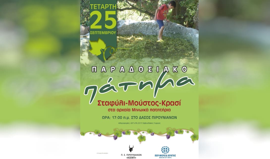 γιορτη σταφυλιου