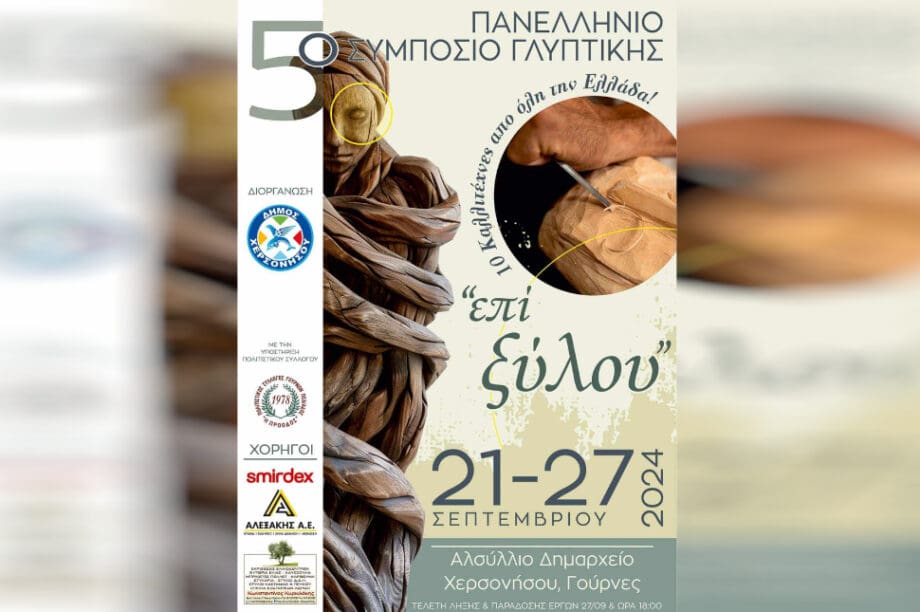 Γλυπτικη