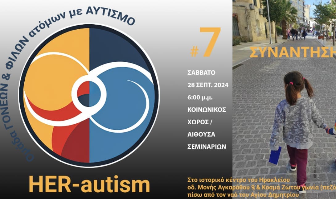 Αφισα Αυτισμος