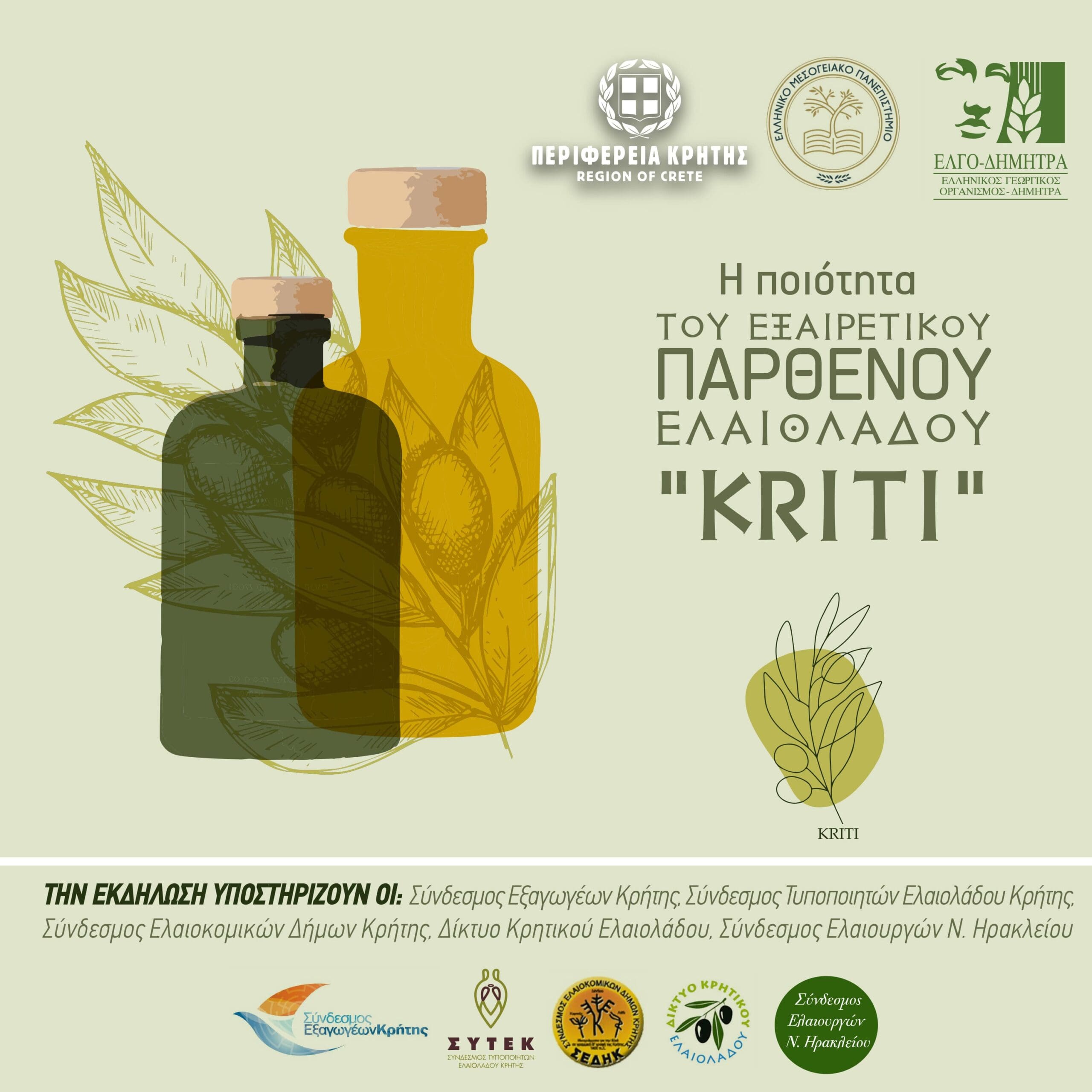ημερίδα ελαιόλαδο