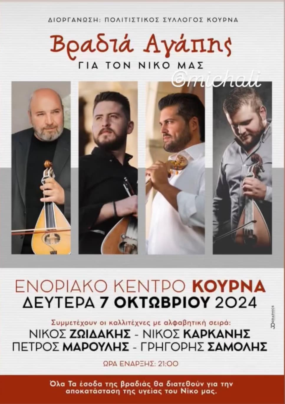 κρητική βραδιά
