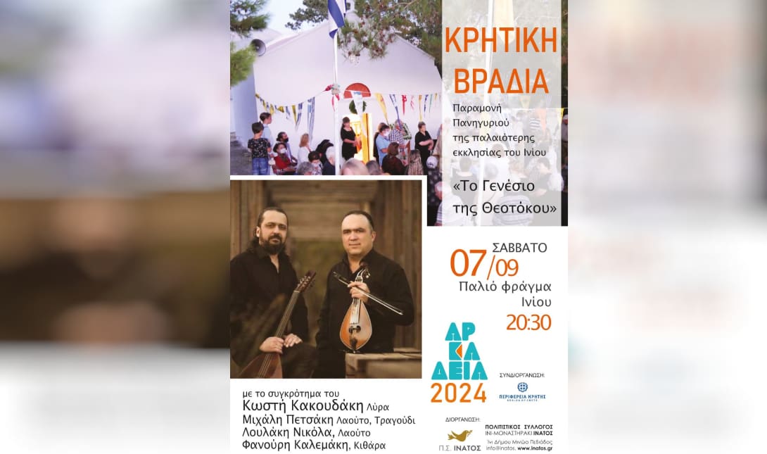 Κρητικη βραδια