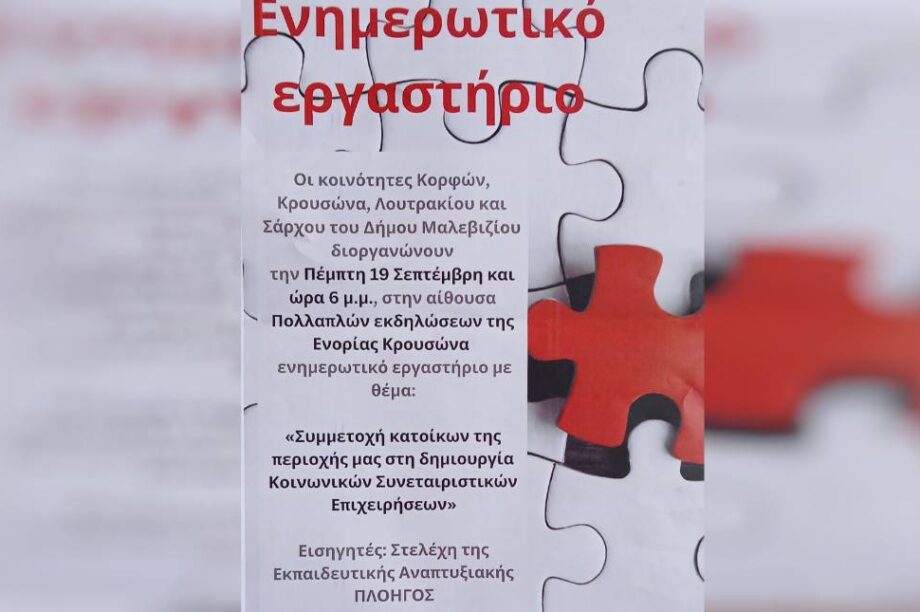 εκδήλωση