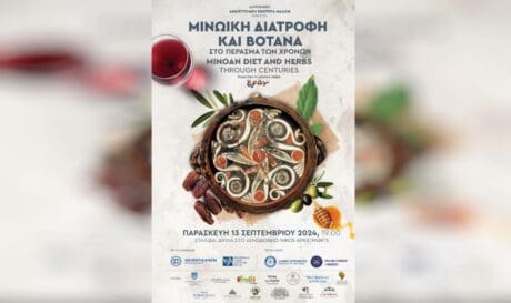 Μινωικη Διατροφη