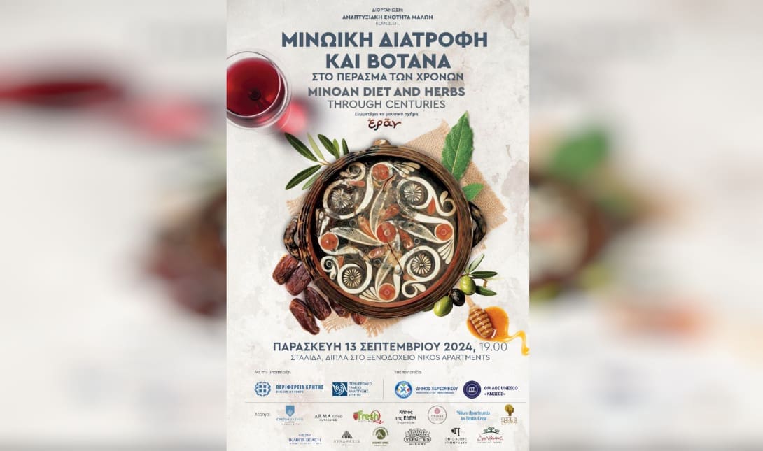 Μινωικη Διατροφη