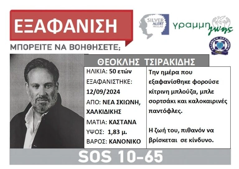 εξαφάνιση 
