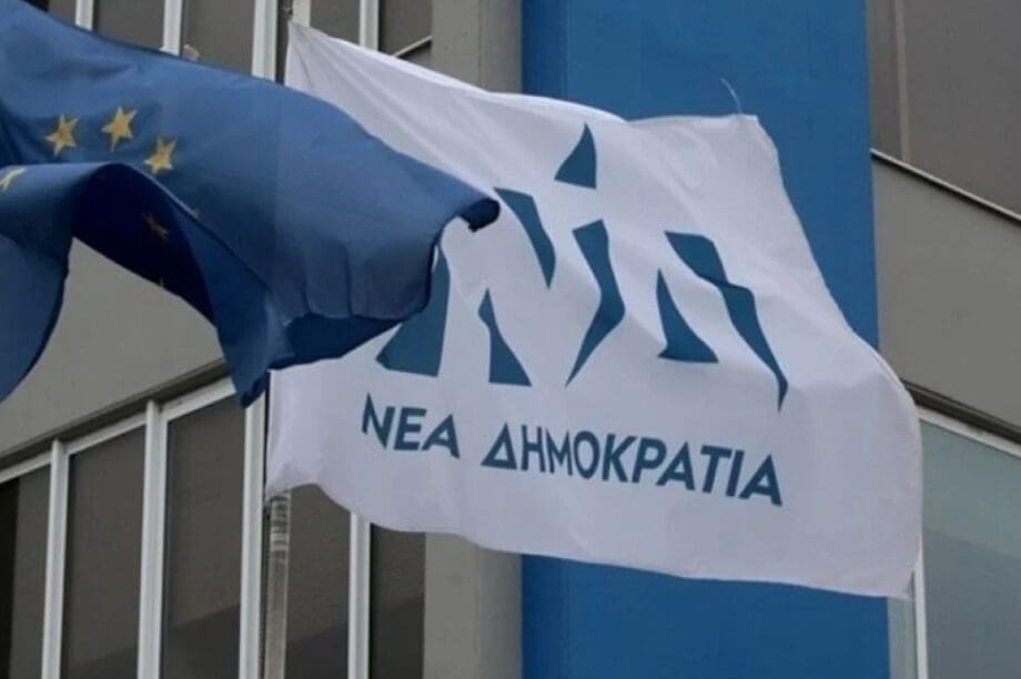 Νέα Δημοκρατία