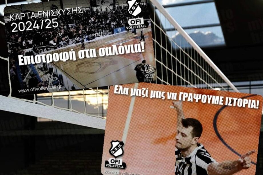 ΟΦΗ