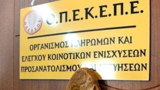 ΟΠΕΚΕΠΕ