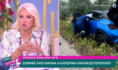 Κατερίνα Παπακωστοπούλου