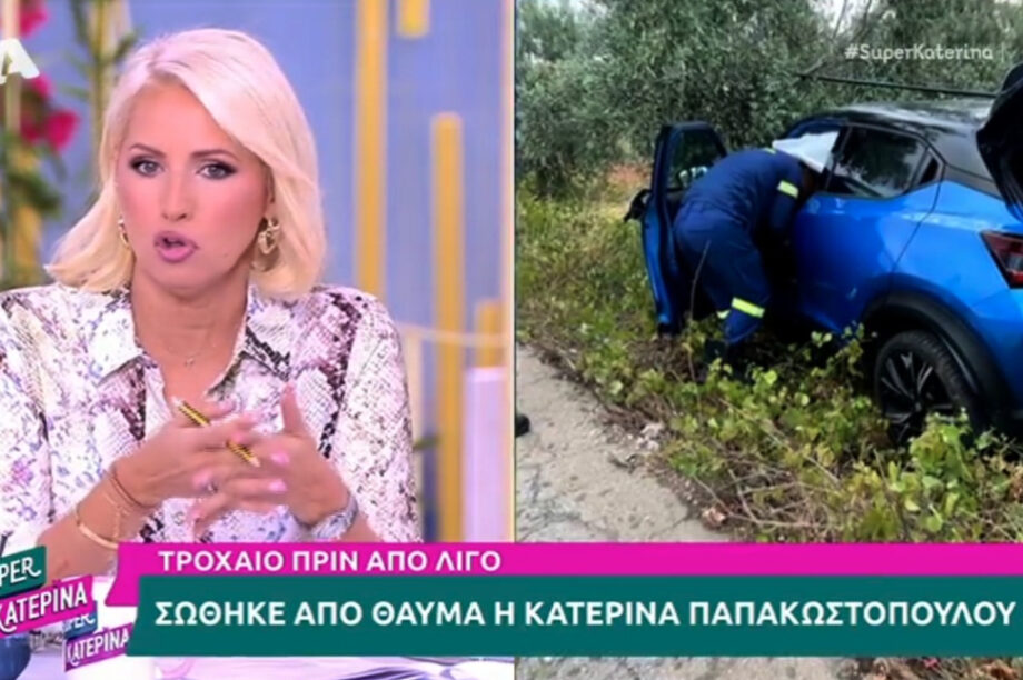 Κατερίνα Παπακωστοπούλου
