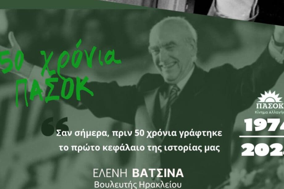 ΠΑΣΟΚ