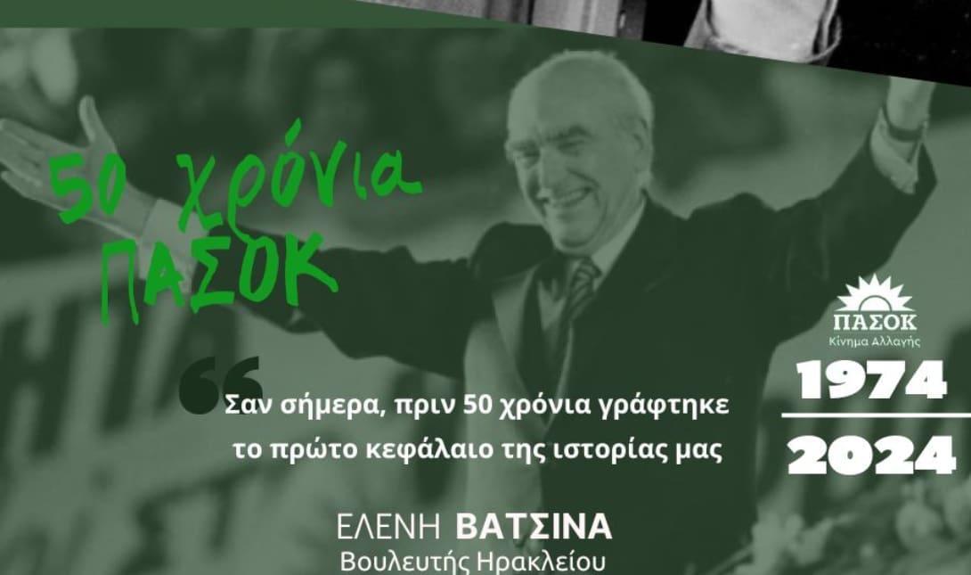 ΠΑΣΟΚ