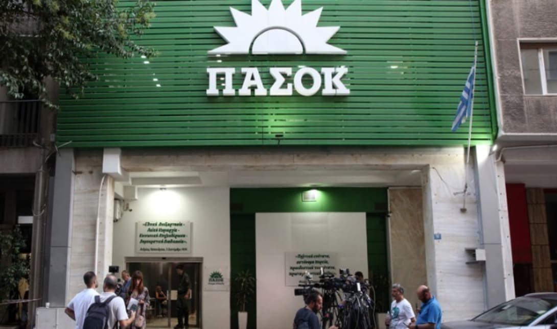 ΠΑΣΟΚ