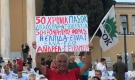 ΠΑΣΟΚ