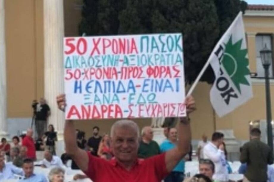 ΠΑΣΟΚ