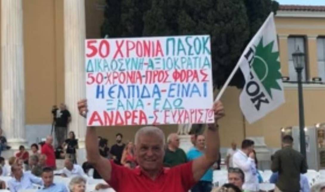 ΠΑΣΟΚ