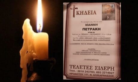 Πετράκης