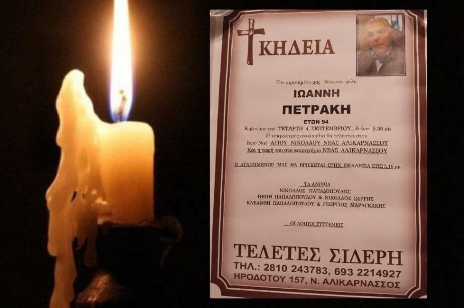 Πετράκης