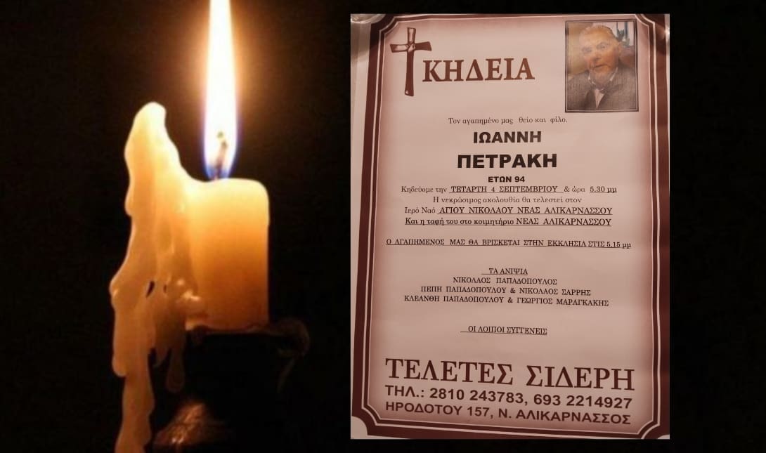 Πετράκης