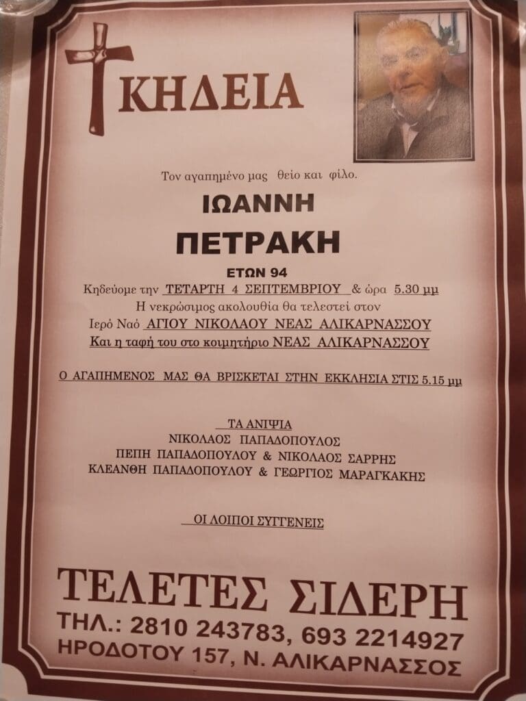 Γιάννης Πετράκης