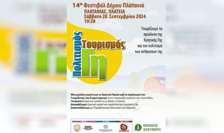 Πλατανιάς