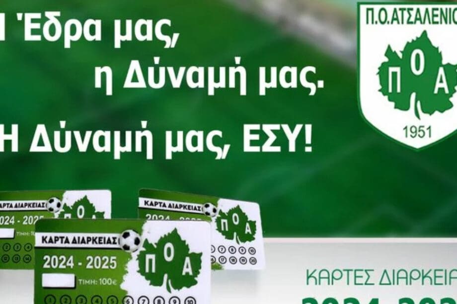 ΠΟΑ