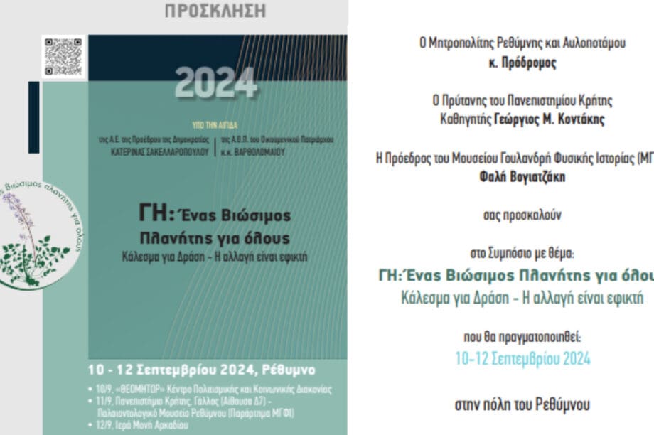 προσκληση