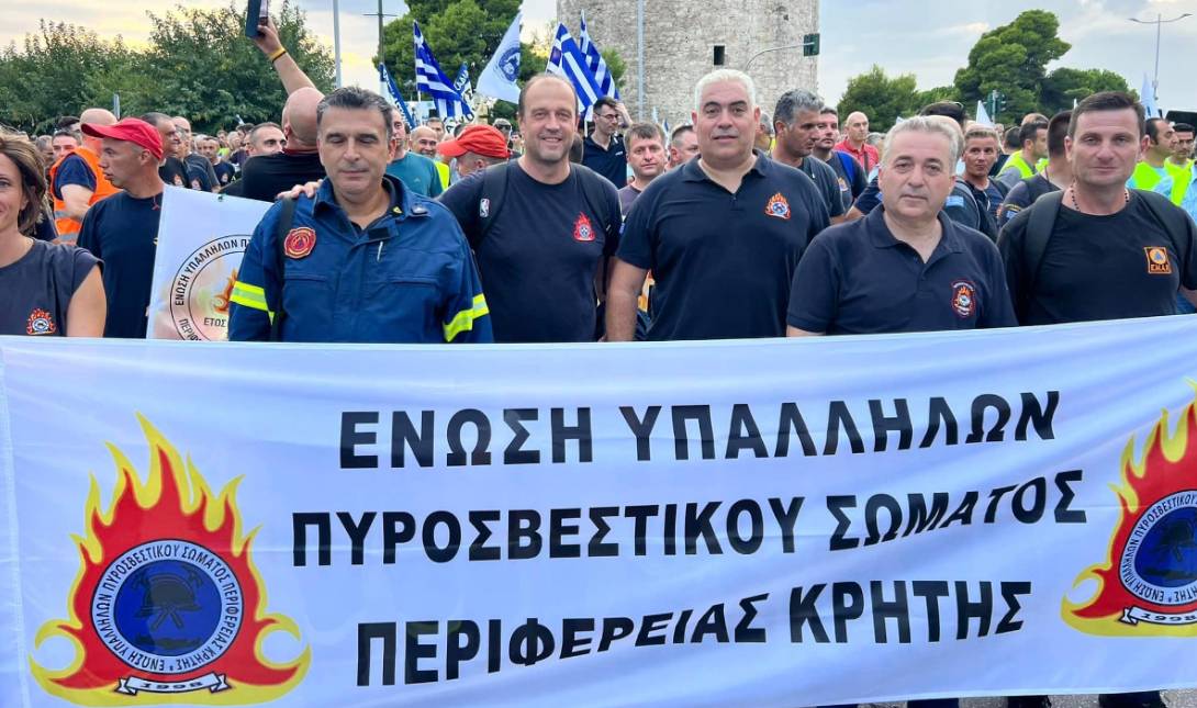 Πυροσβέστες