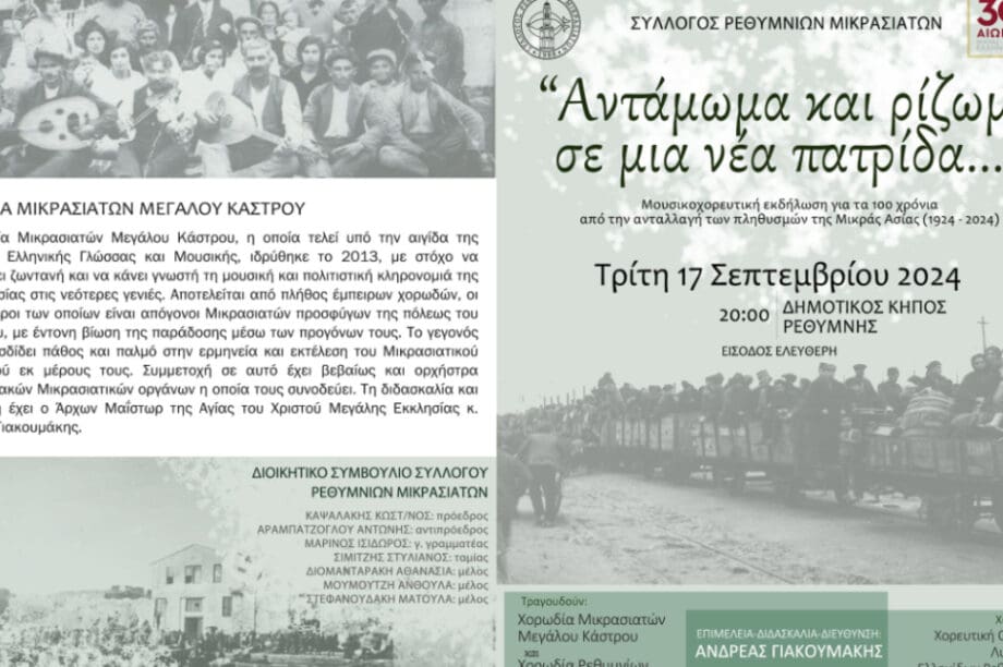 Ρεθυμνο
