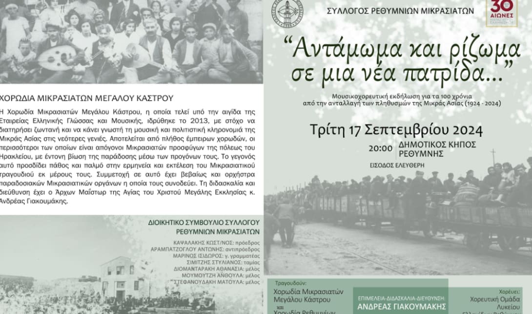 Ρεθυμνο