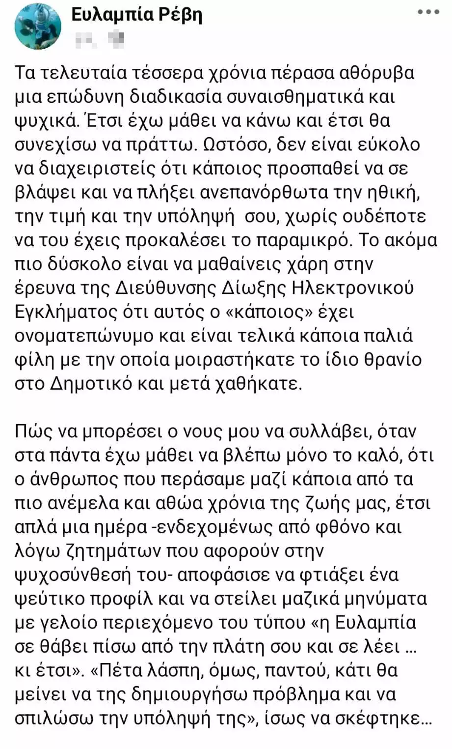 Ευλαμπία Ρέβη
