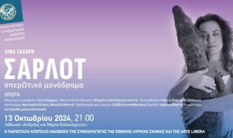 Σαρλοτ