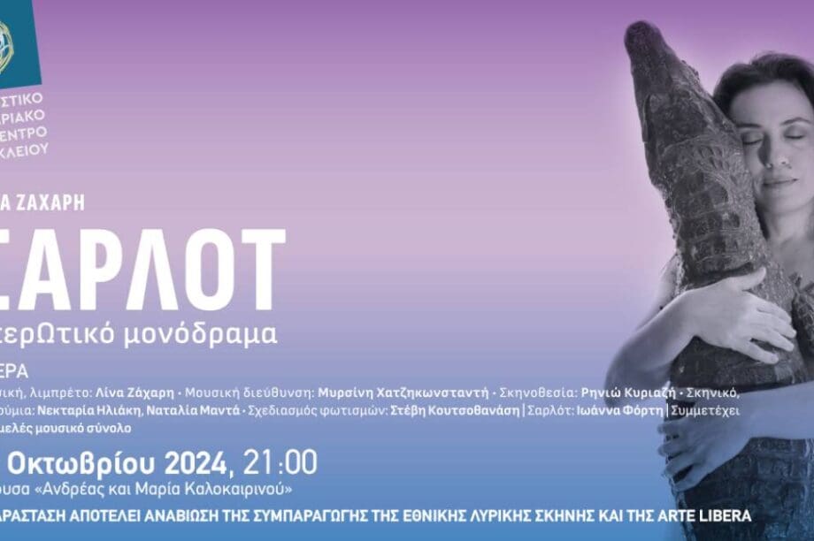 Σαρλοτ