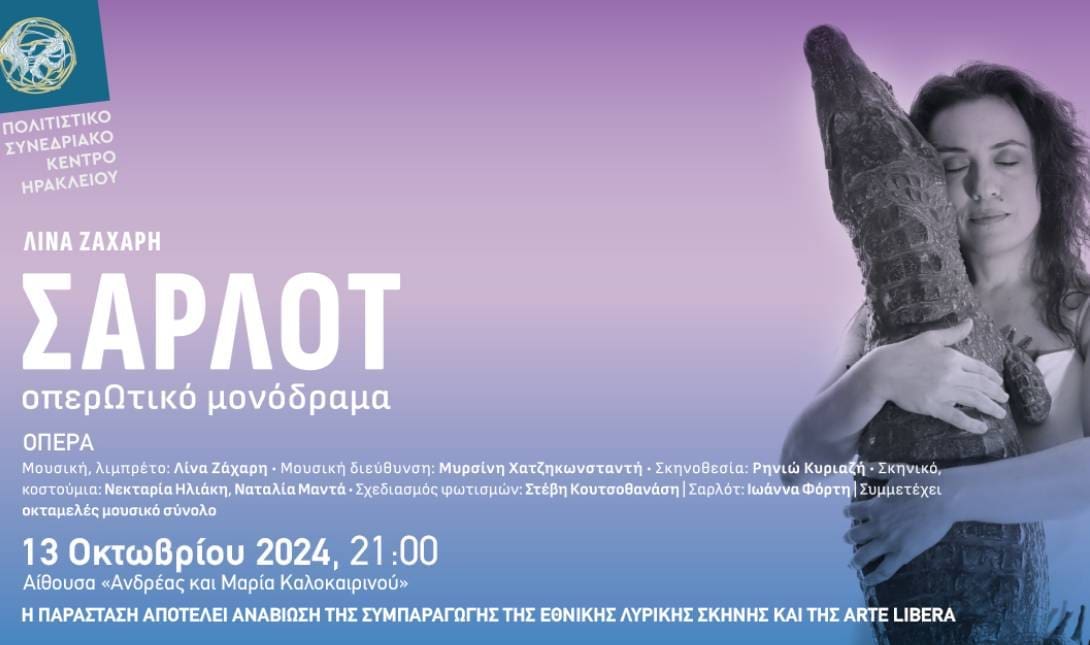 Σαρλοτ