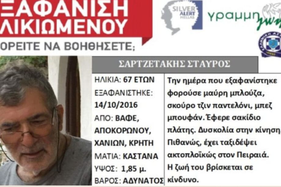 Σαρτζετάκης