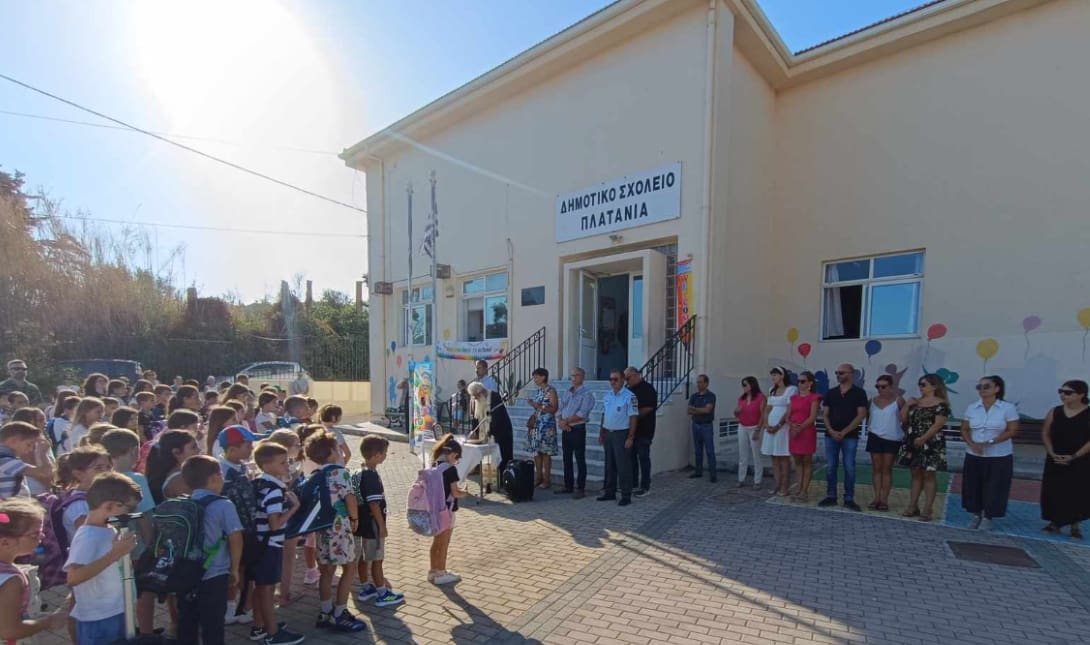 Σχολειο Πλατανια