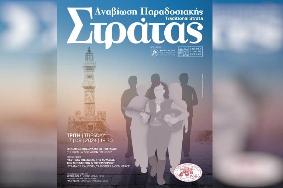 Στρατα
