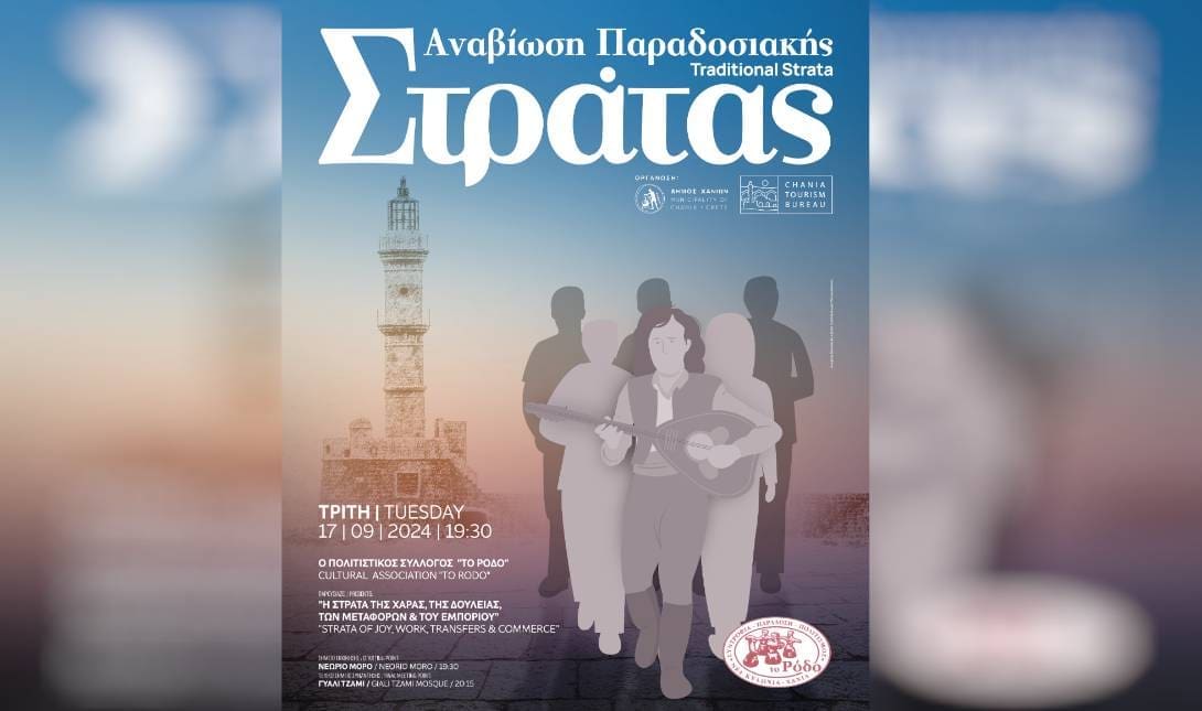 Στρατα