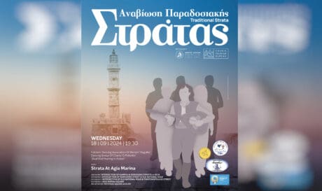 ΠΑΡΑΔΟΣΙΑΚΗ ΣΤΡΑΤΑ