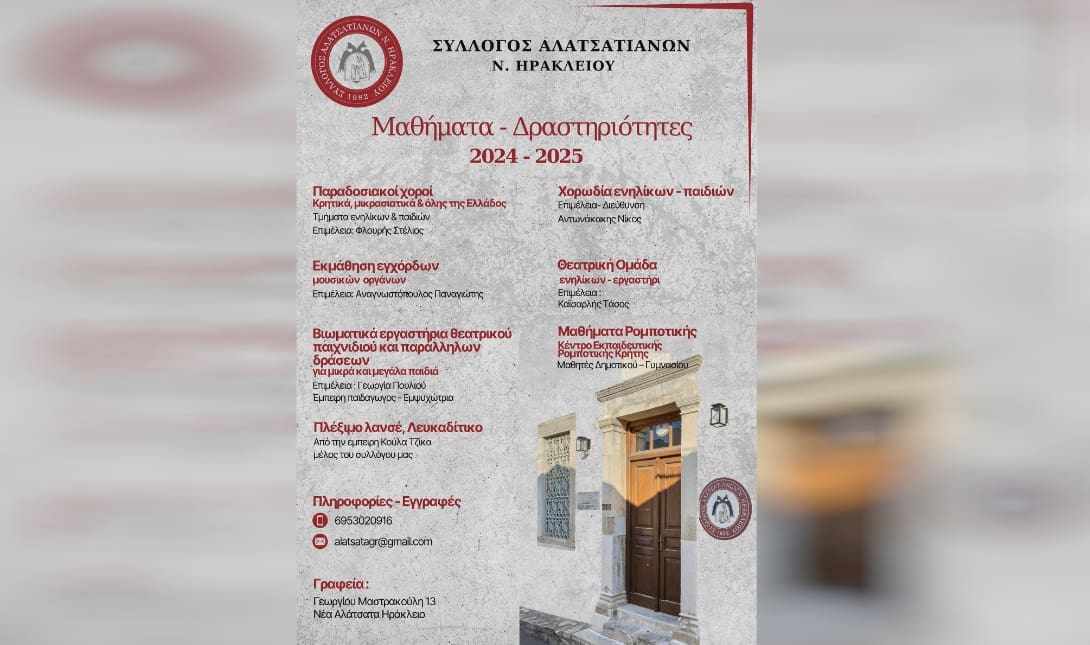 συλλογος εκδηλωση