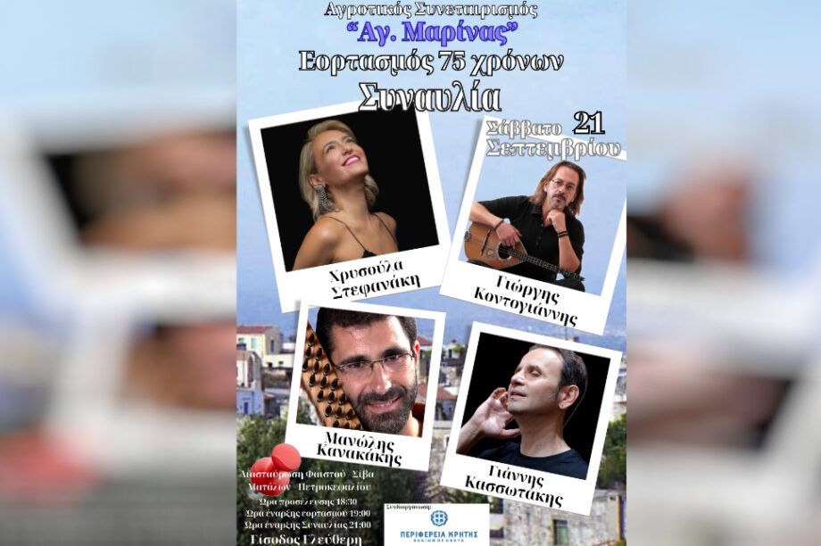 Συναυλια