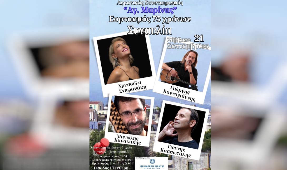 Συναυλια