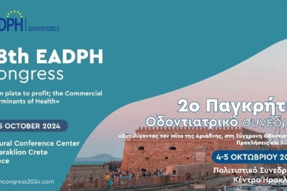 συνέδριο Ηράκλειο