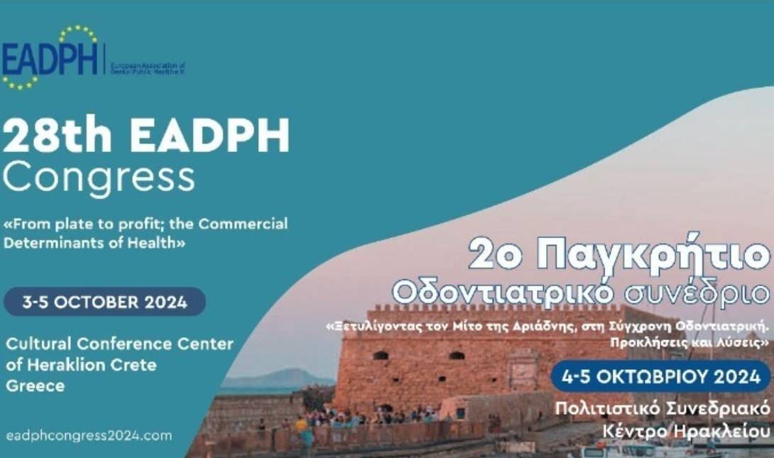 συνέδριο Ηράκλειο