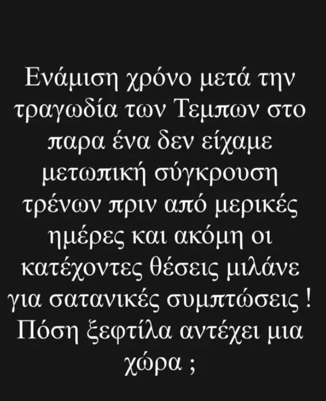 Tέμπη 