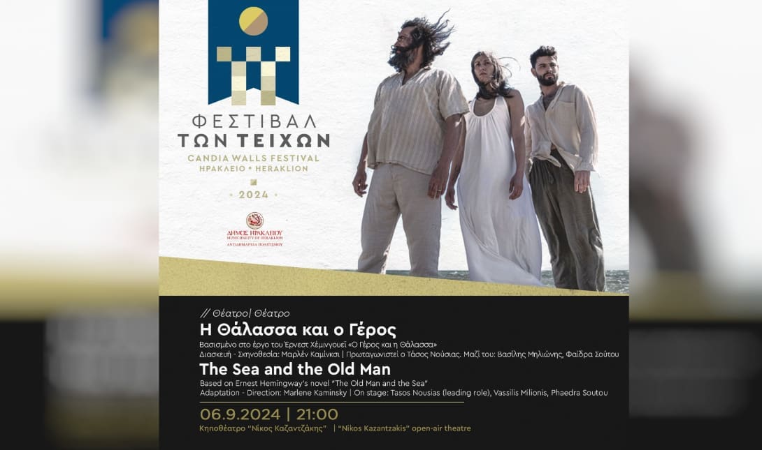 Φεστιβαλ των Τειχων