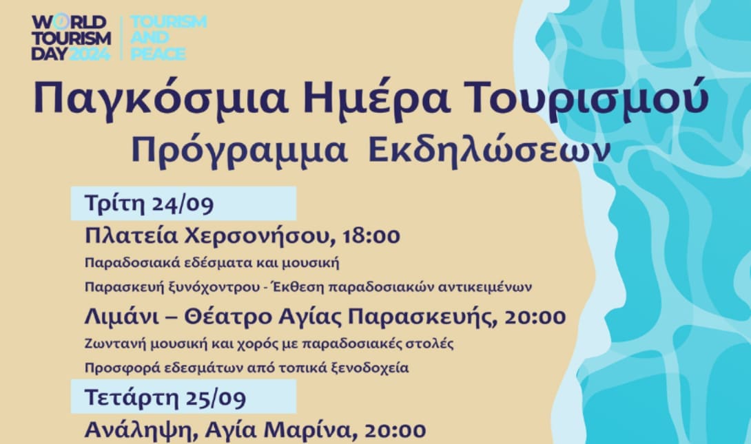 Δήμος Χερσονήσου: Εκδηλώσεις για την Παγκόσμια ημέρα Τουρισμού